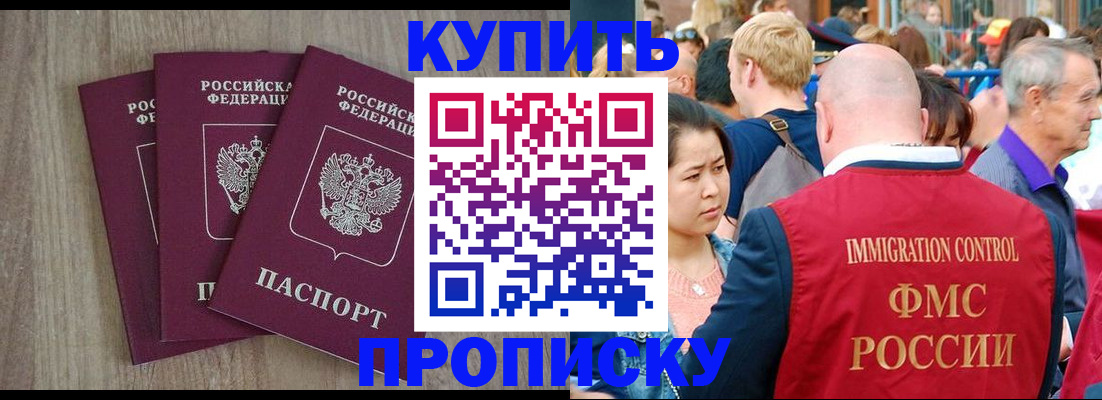 прописка для работы в Калаче-на-Дону