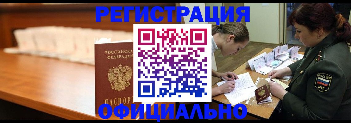 временная регистрация недорого в Калаче-на-Дону