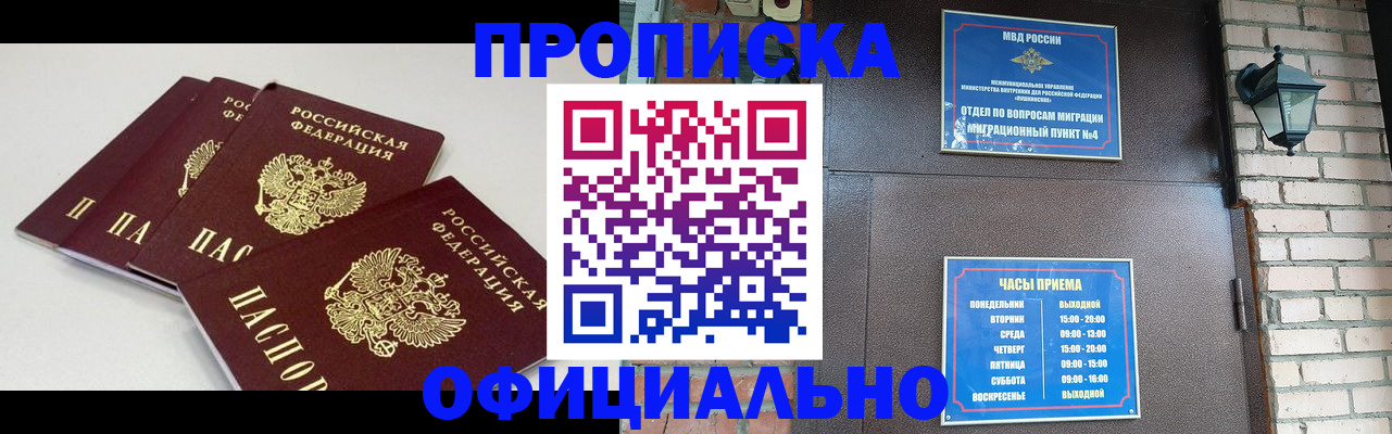 прописка в Калаче-на-Дону