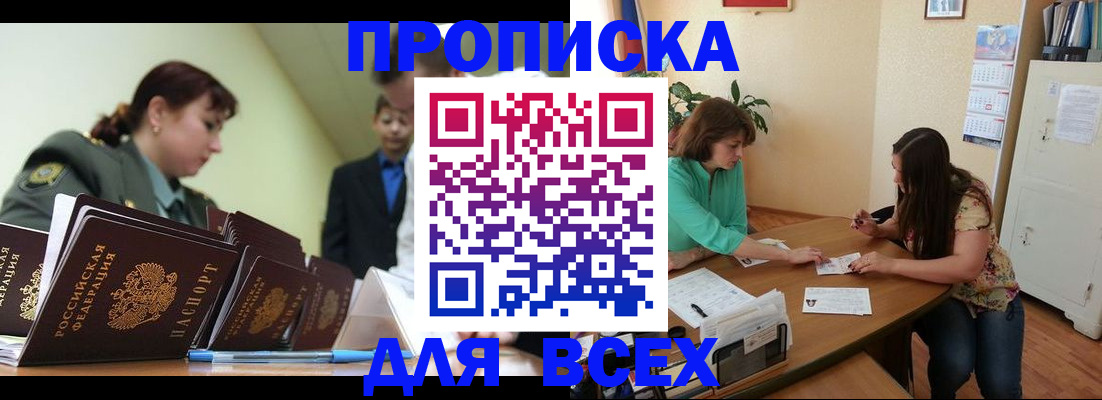 прописка законно в Калаче-на-Дону