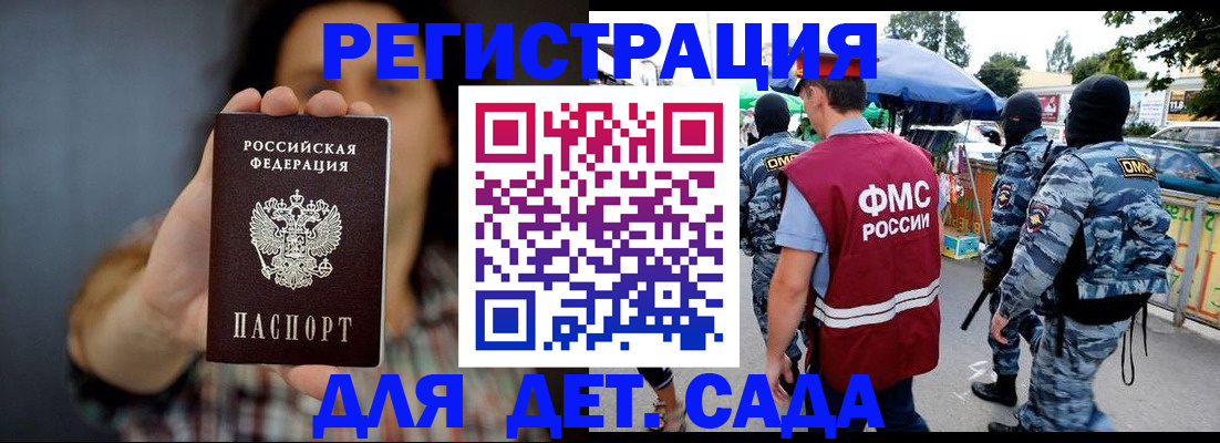 временная регистрация для школы в Калаче-на-Дону